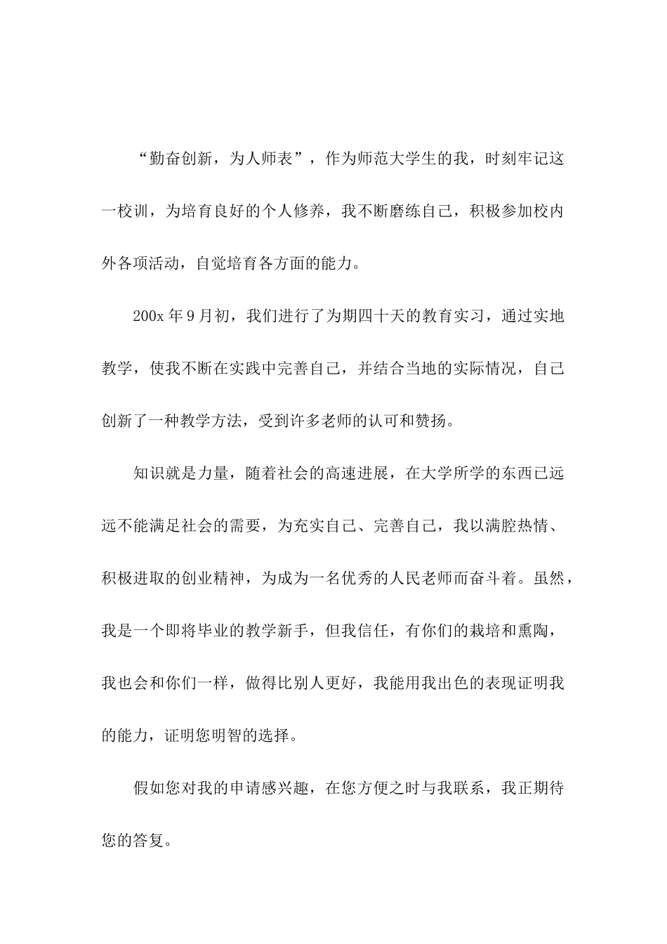 体育专业自荐信合集10篇_第3页