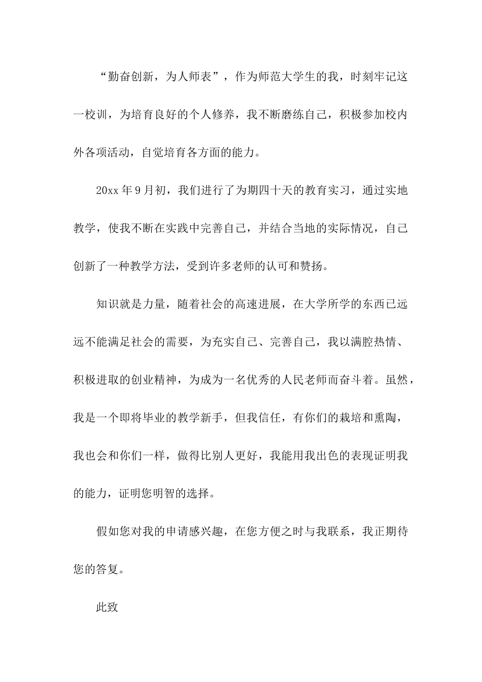 体育专业自荐信模板9篇_第2页