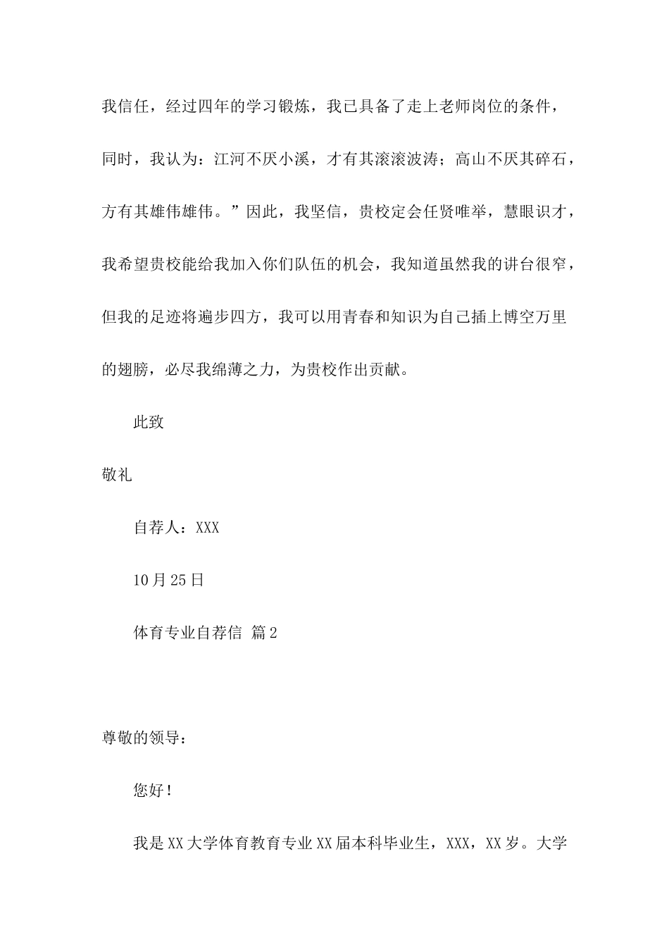 体育专业自荐信合集5篇_第3页