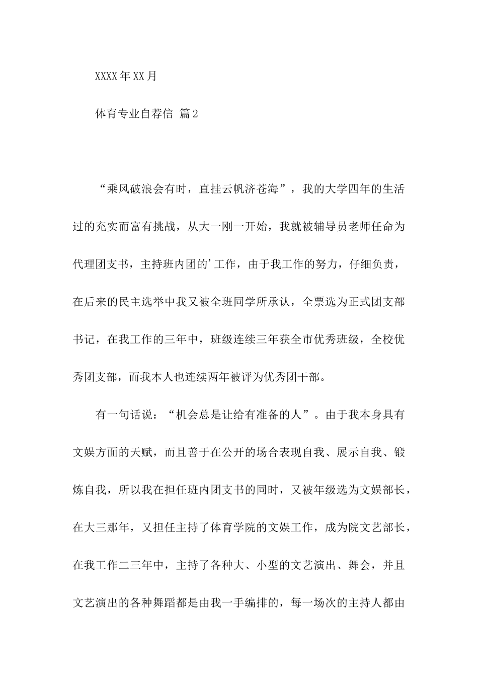 体育专业自荐信模板集合四篇_第3页