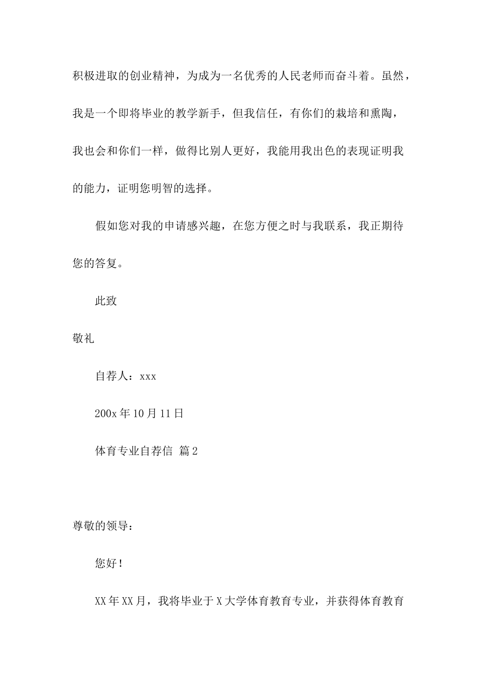 体育专业自荐信模板集锦6篇_第2页