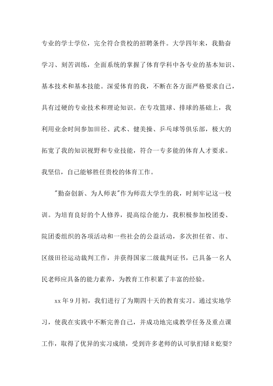 体育专业自荐信模板集锦6篇_第3页