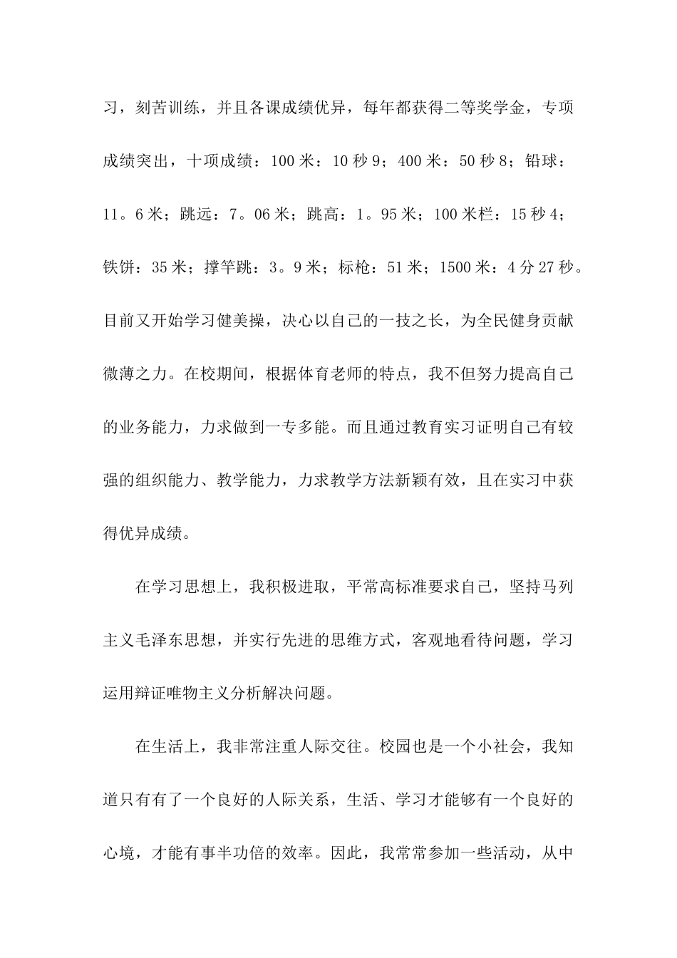 体育专业自荐信模板锦集10篇_第3页