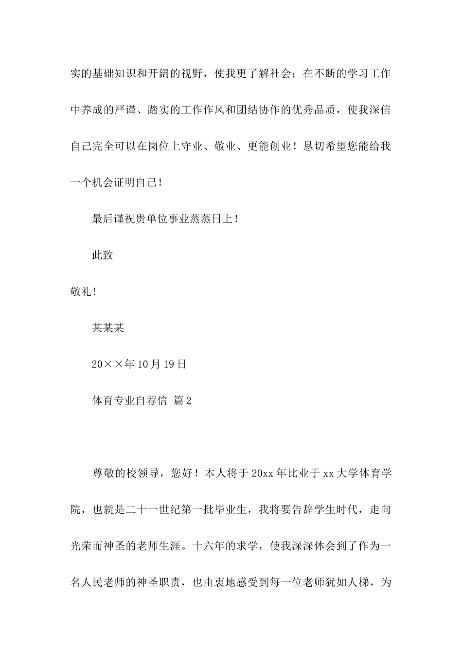 体育专业自荐信汇编六篇_第2页