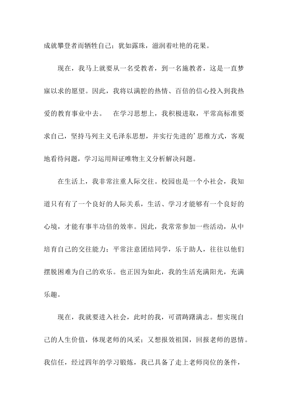 体育专业自荐信汇编六篇_第3页