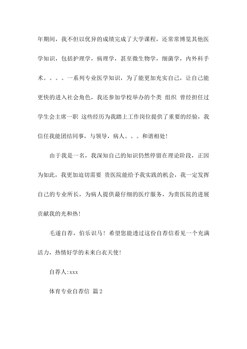 体育专业自荐信汇编4篇_第2页