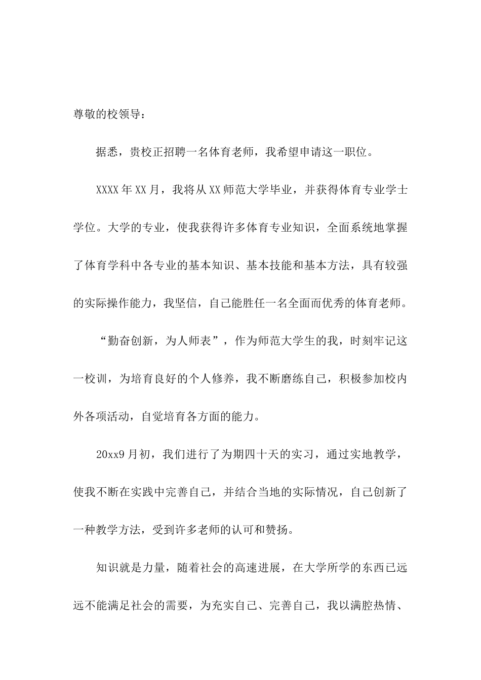 体育专业自荐信汇编4篇_第3页