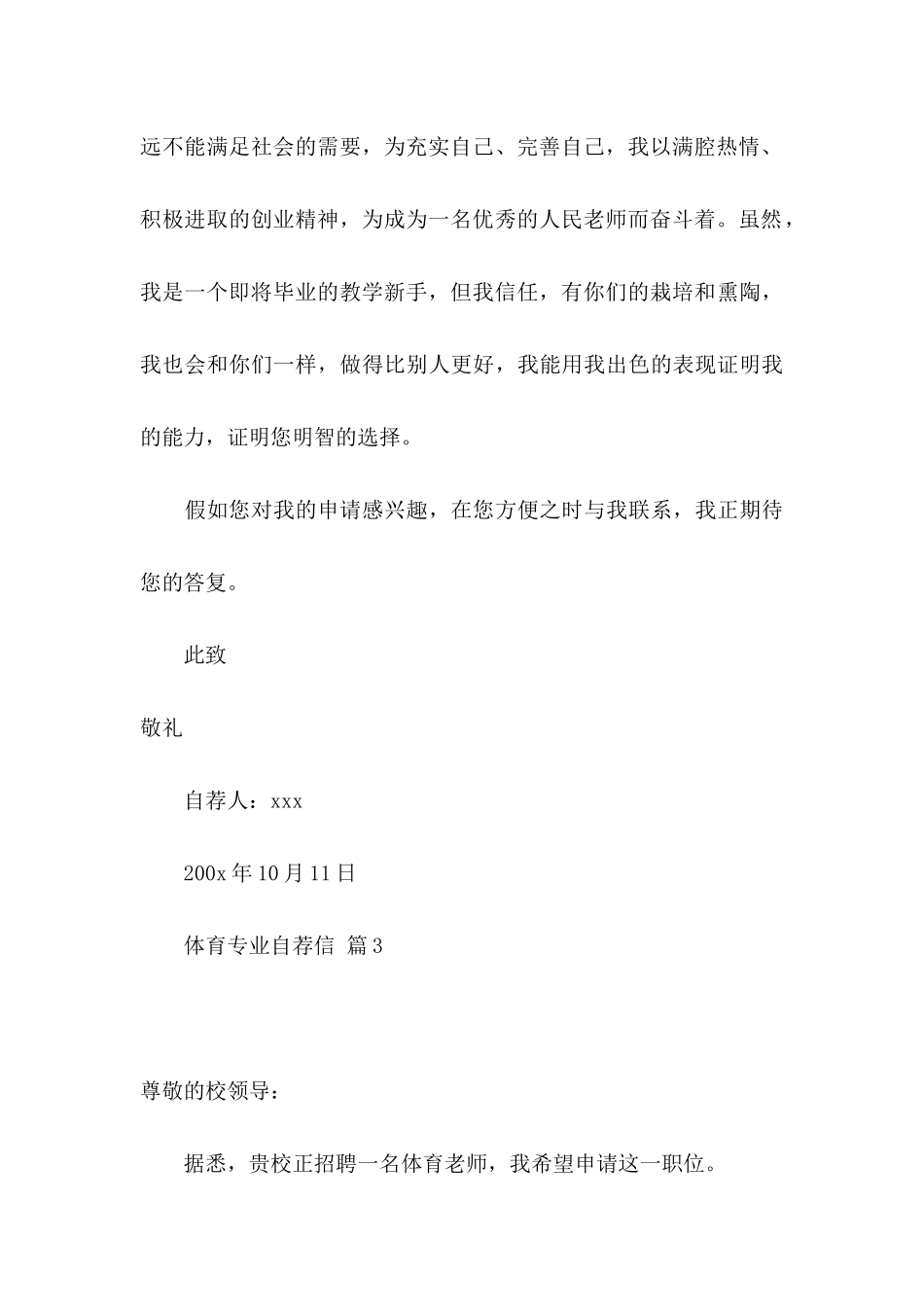 体育专业自荐信模板锦集五篇_第3页