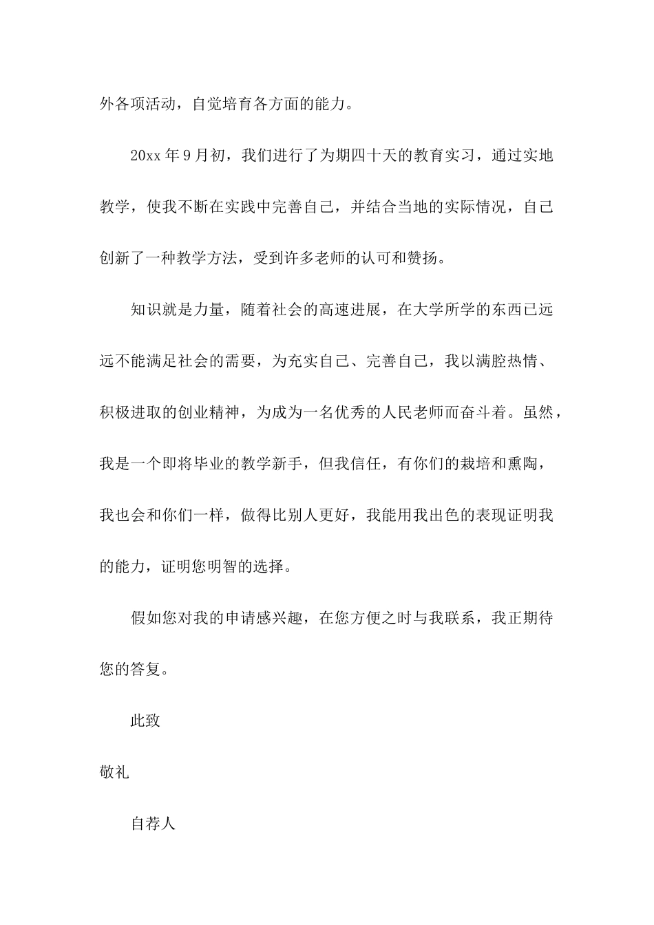 体育专业自荐信模板集锦十篇_第2页