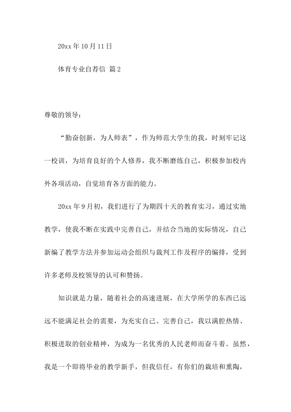 体育专业自荐信模板集锦十篇_第3页