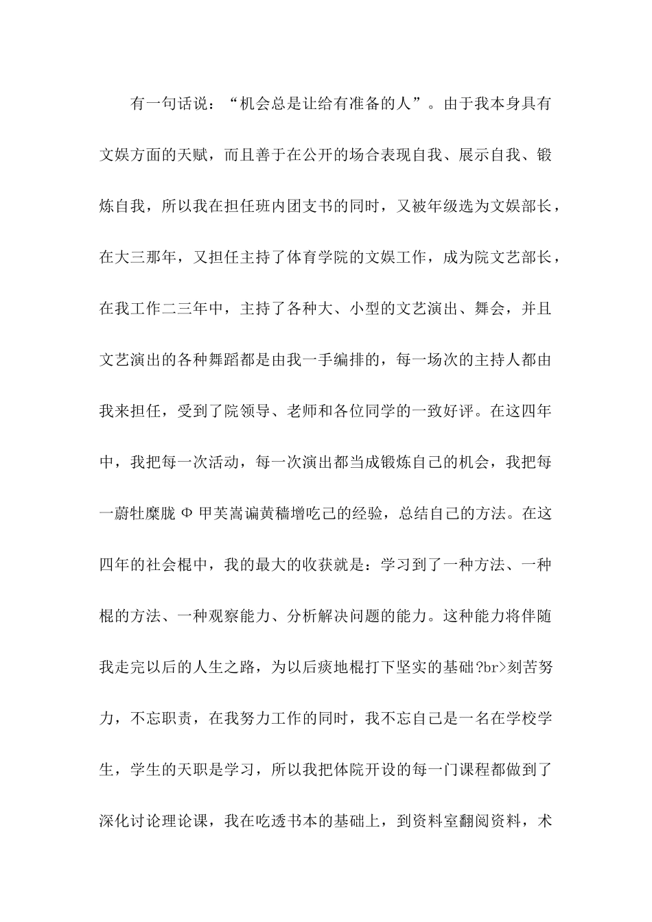 体育专业自荐信汇编9篇_第2页