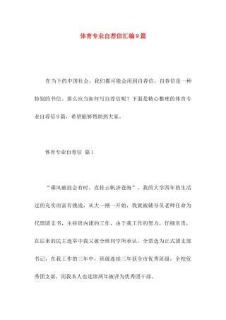 体育专业自荐信汇编9篇