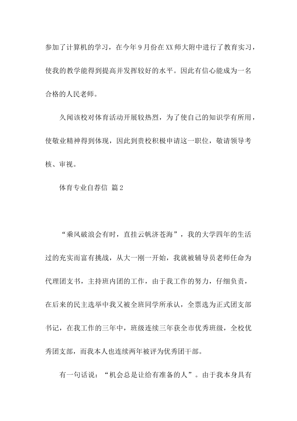 体育专业自荐信范文锦集7篇_第2页
