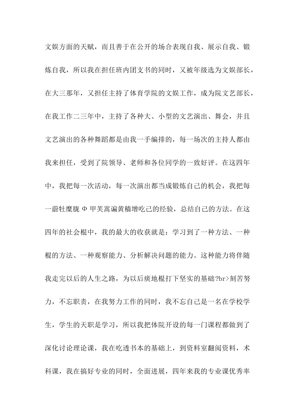 体育专业自荐信范文锦集7篇_第3页