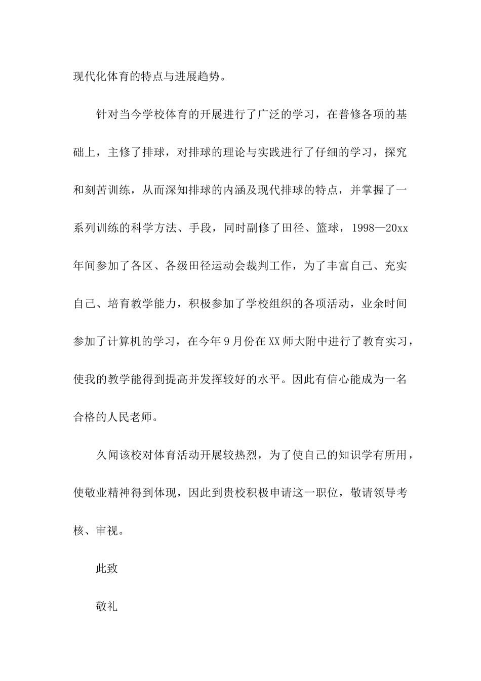 体育专业自荐信集合七篇_第2页