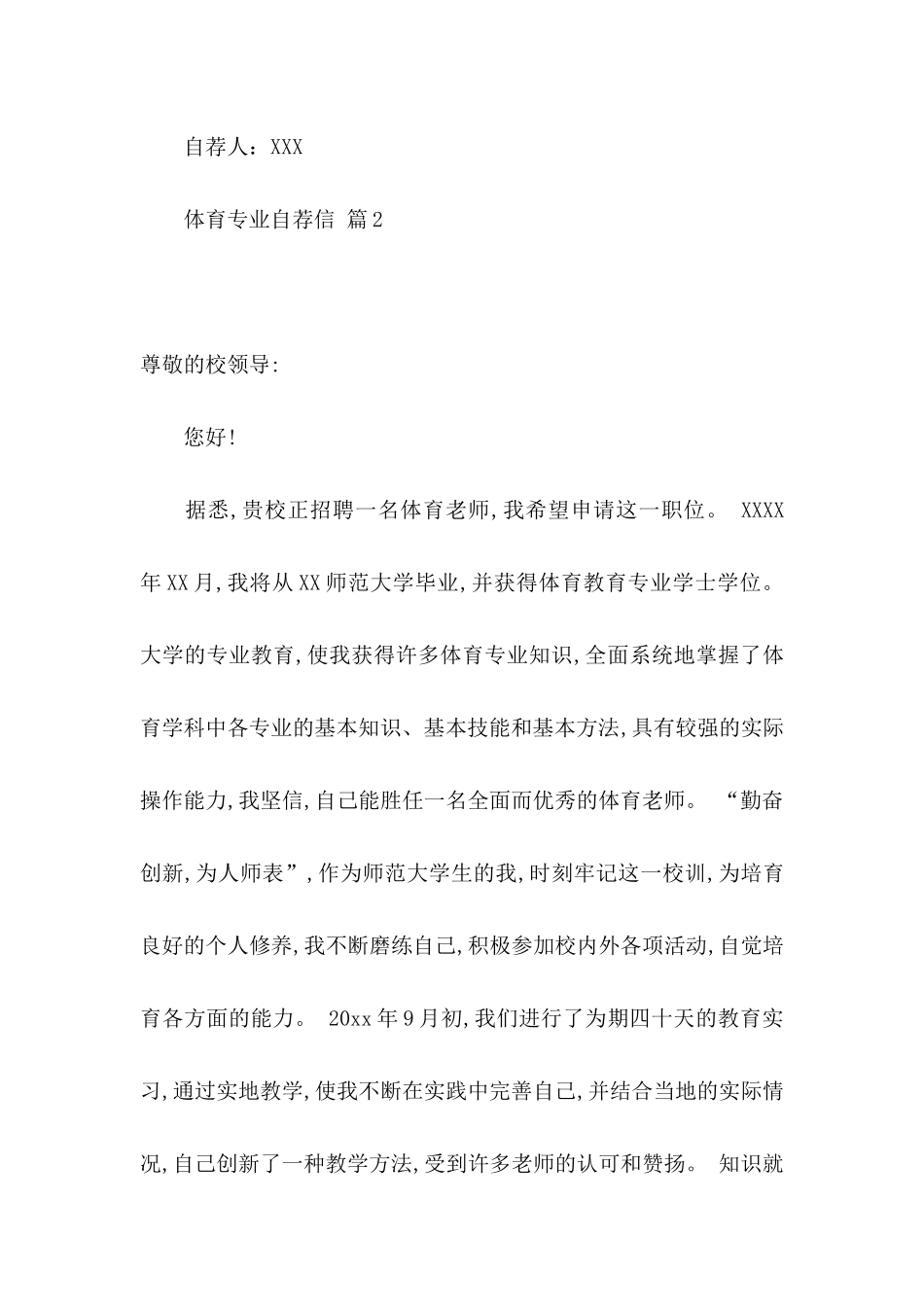 体育专业自荐信集合七篇_第3页