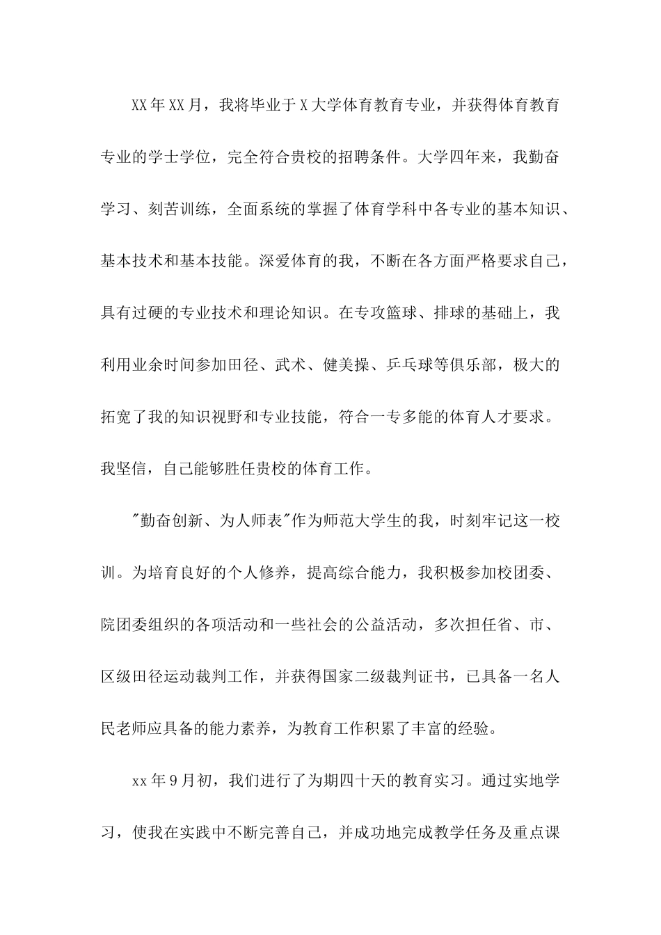 体育专业自荐信范文锦集八篇_第3页