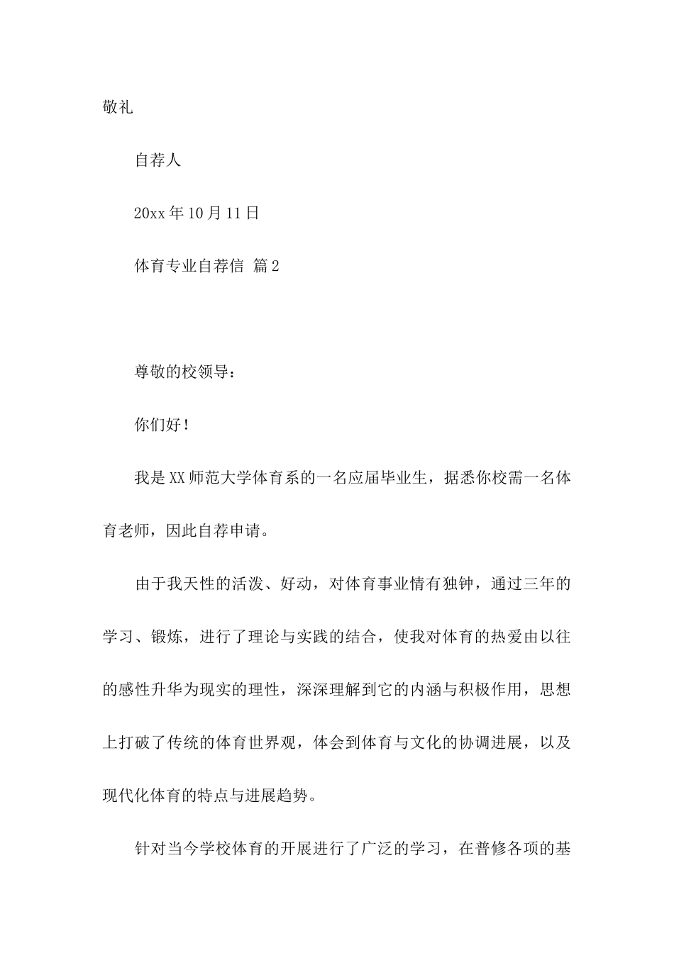 体育专业自荐信范文汇总6篇_第3页