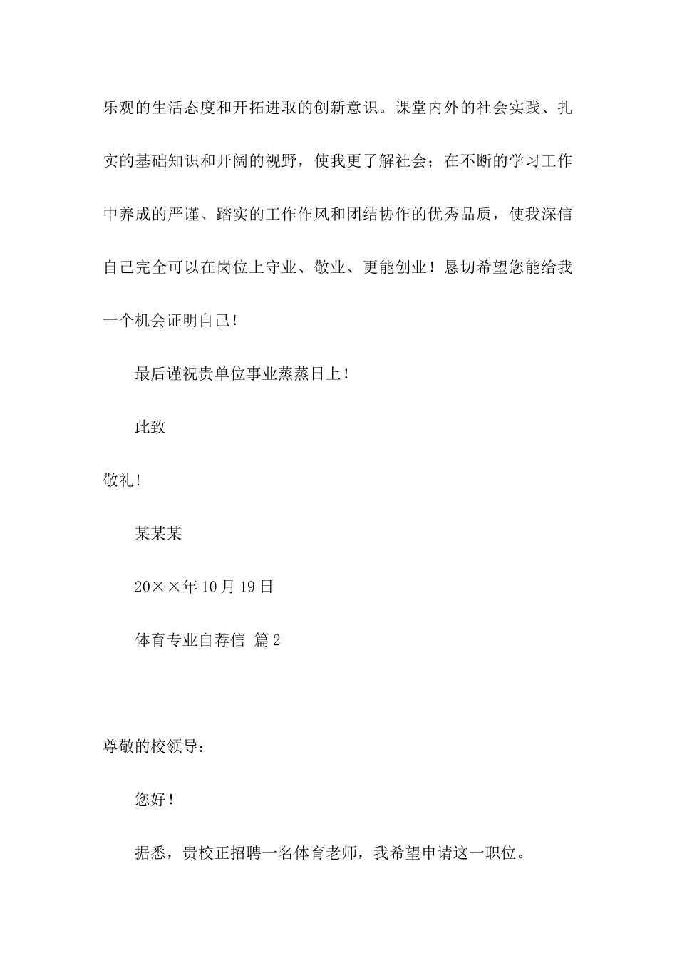 体育专业自荐信范文锦集5篇_第2页