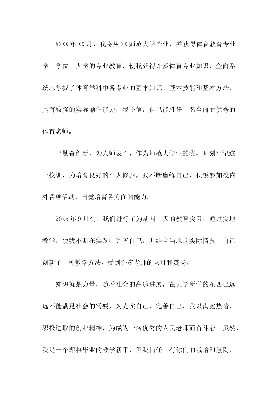体育专业自荐信范文锦集5篇_第3页