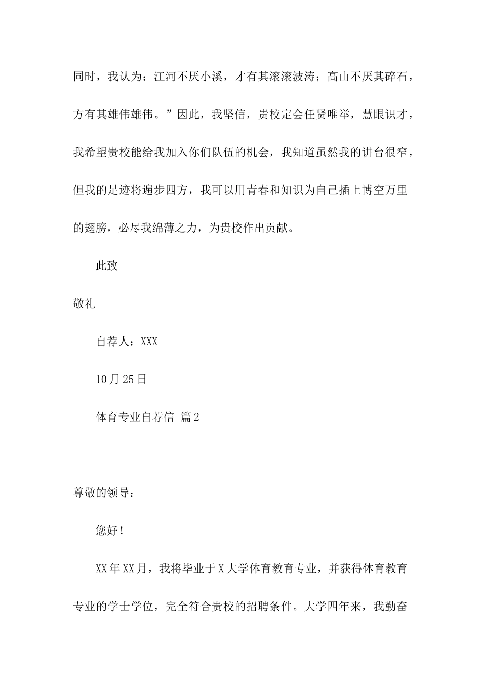 体育专业自荐信范文八篇_第3页