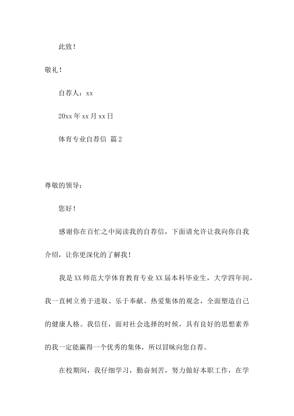 体育专业自荐信集锦8篇_第3页