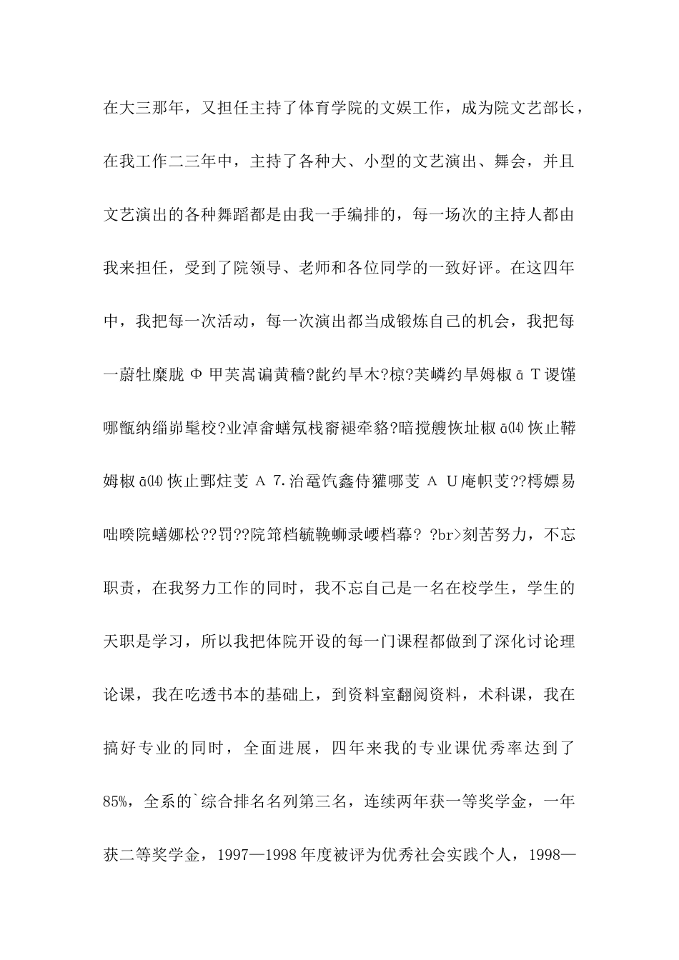 体育专业自荐信锦集三篇_第2页