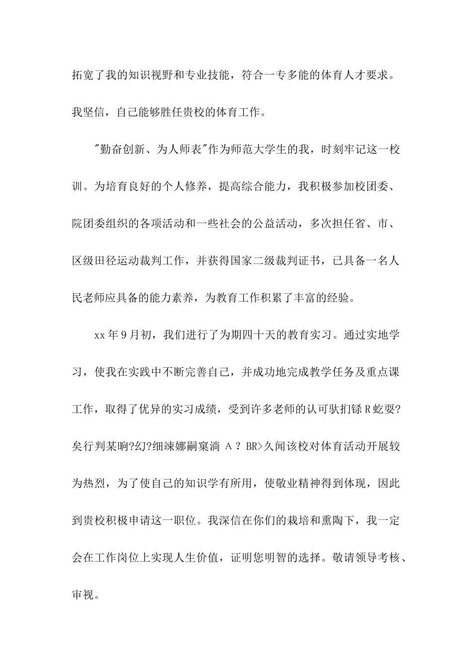 体育专业自荐信范文集锦6篇_第2页