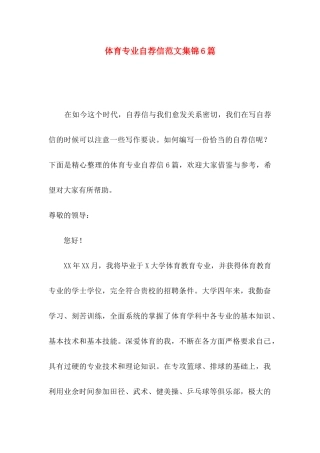 体育专业自荐信范文集锦6篇