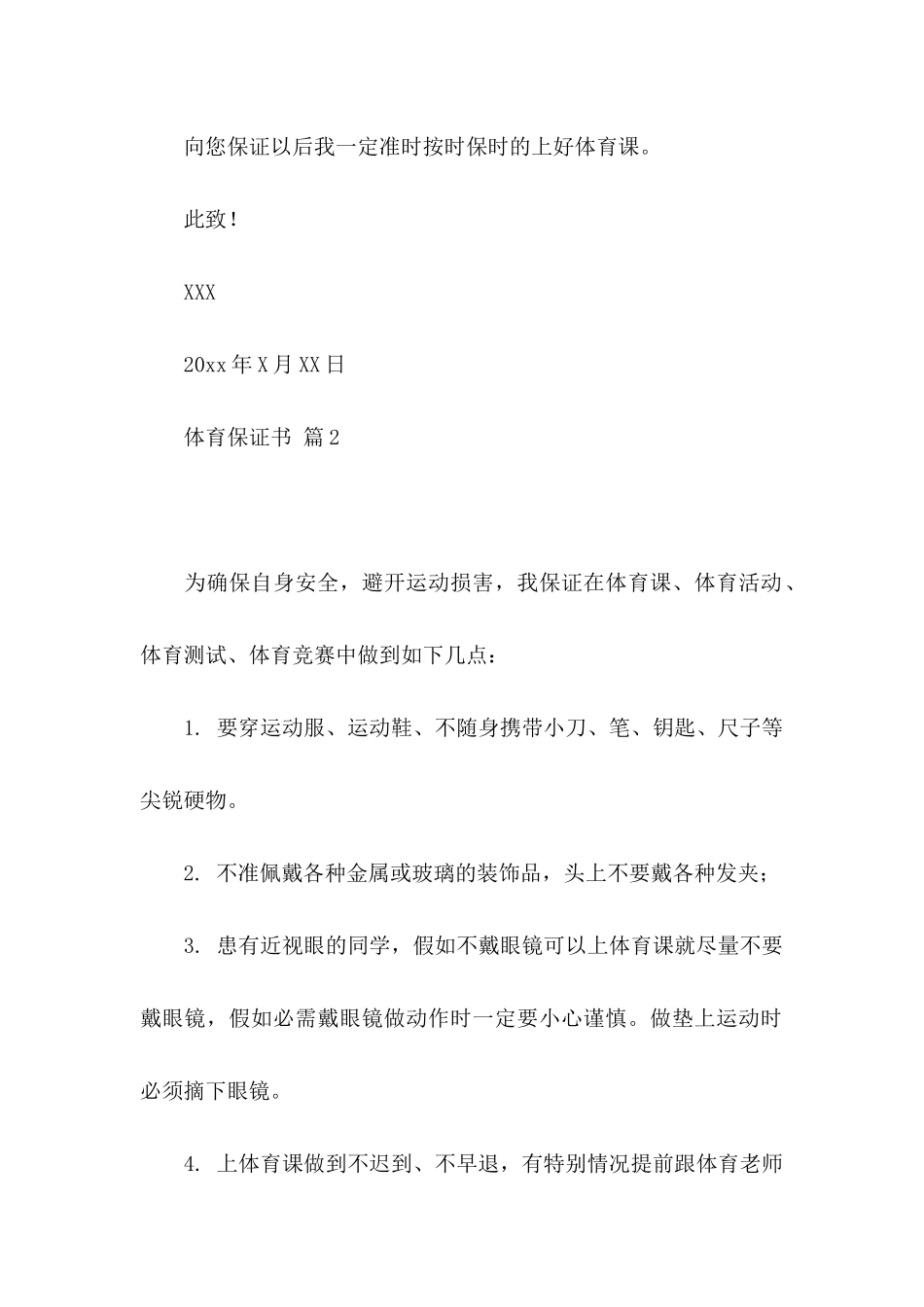 体育保证书合集10篇_第2页