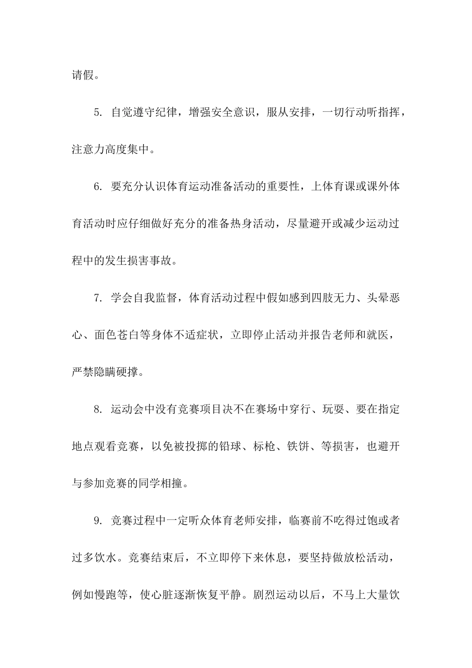 体育保证书合集10篇_第3页