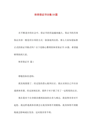 体育保证书合集10篇