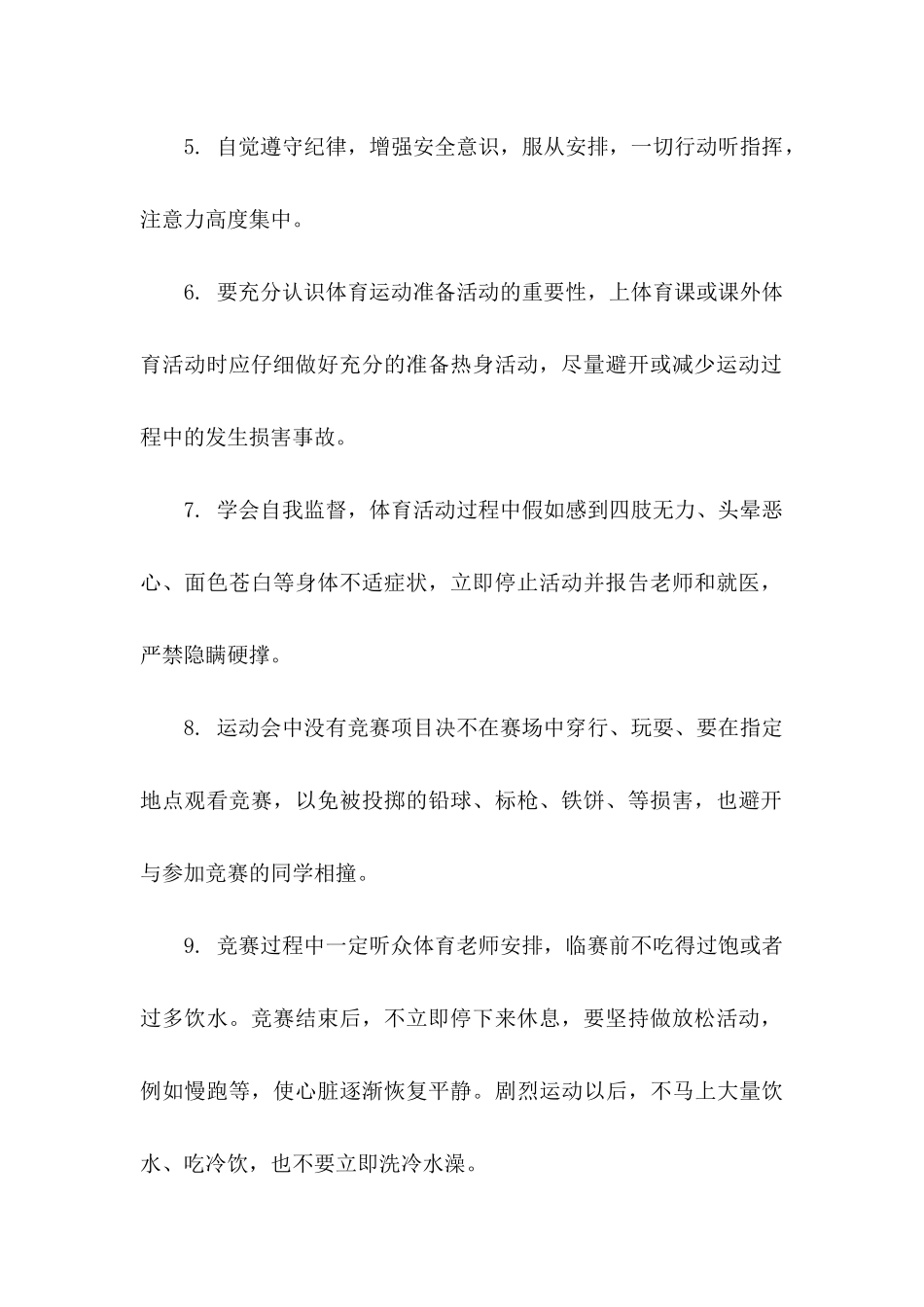 体育保证书九篇_第2页