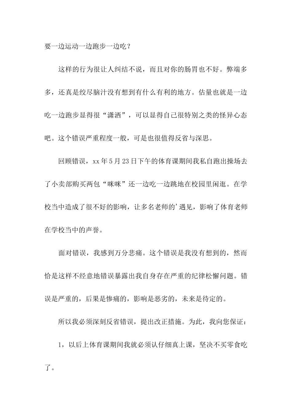 体育保证书3篇_第2页