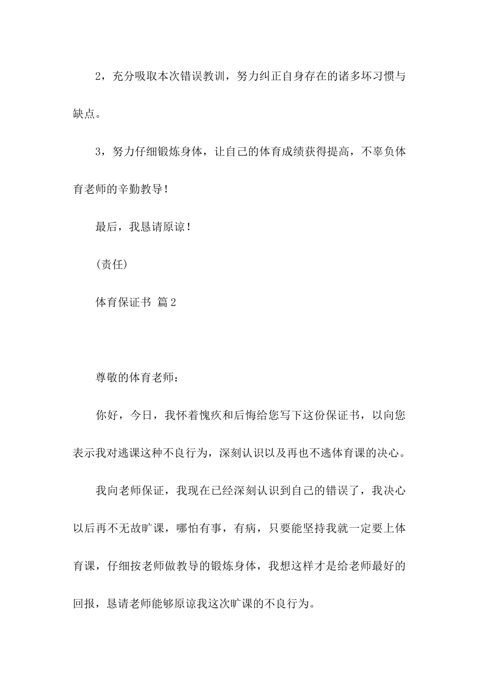 体育保证书3篇_第3页