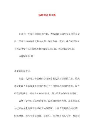 体育保证书3篇