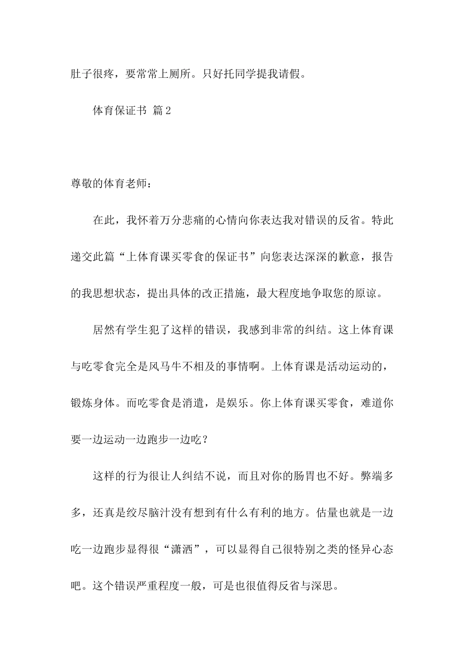 体育保证书汇编八篇_第2页