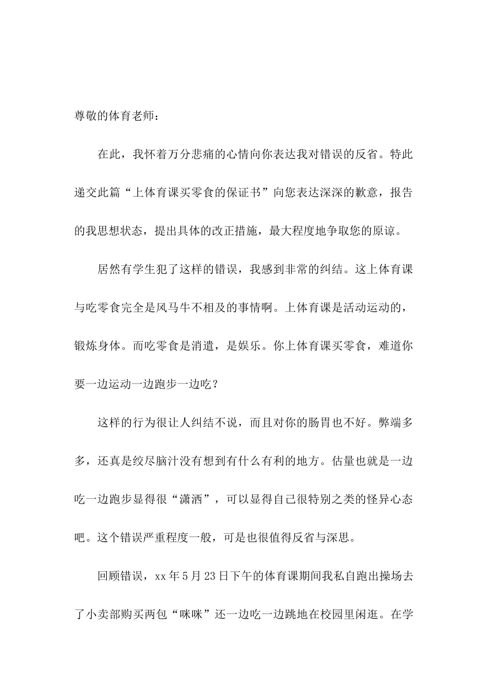 体育保证书合集六篇_第2页