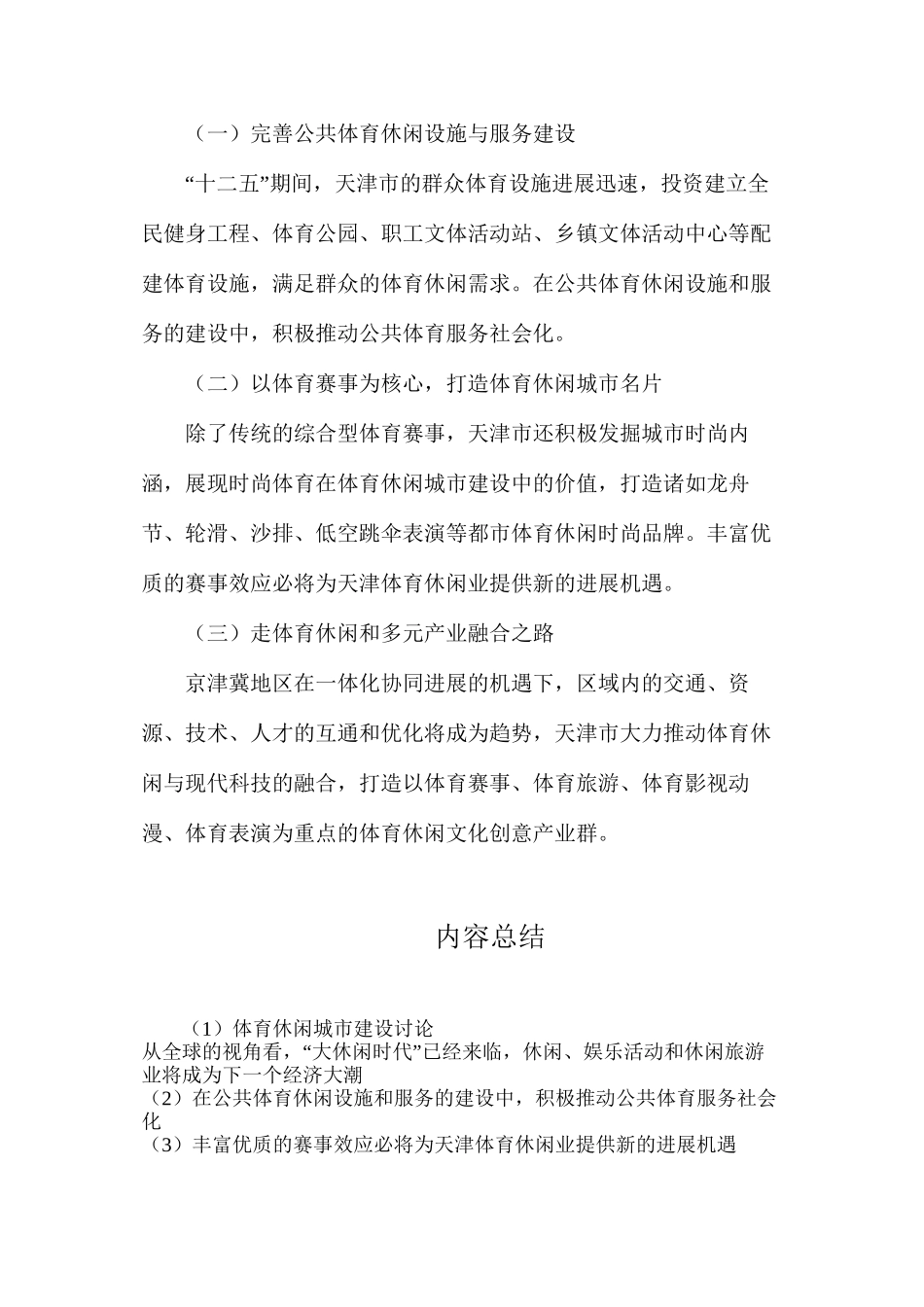 体育休闲城市建设研究_第3页