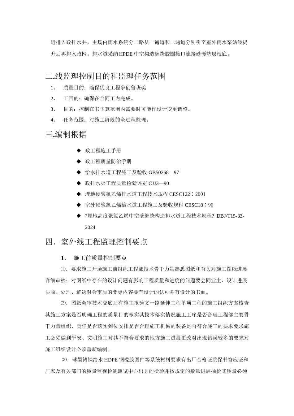 体育场室外给排水工程监理实施细则_第2页