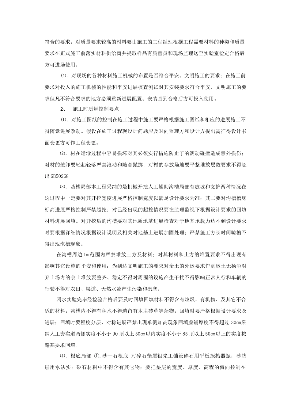 体育场室外给排水工程监理实施细则_第3页