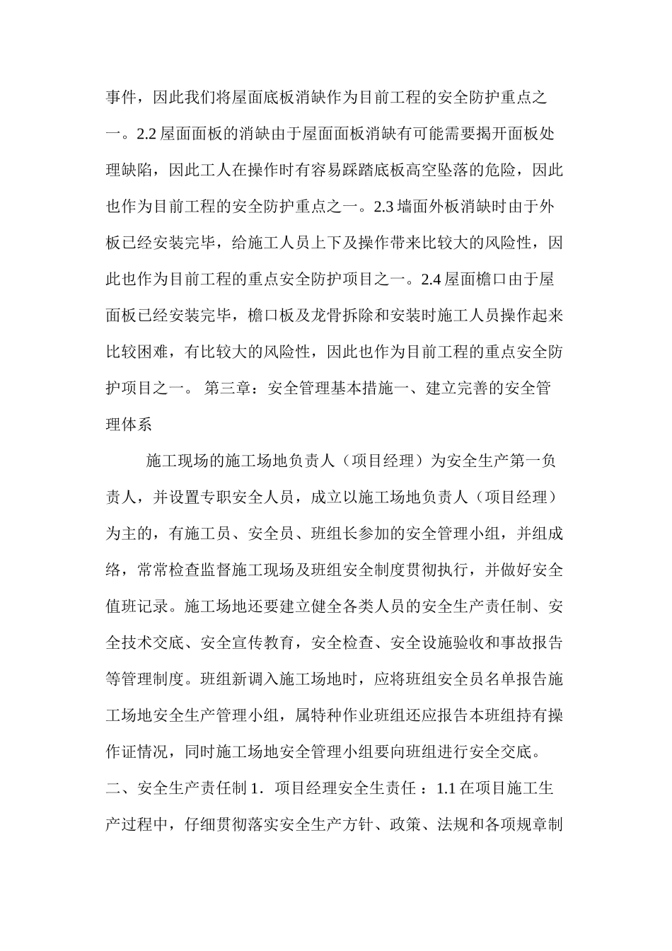 体育场金属屋面施工安全措施 _第2页