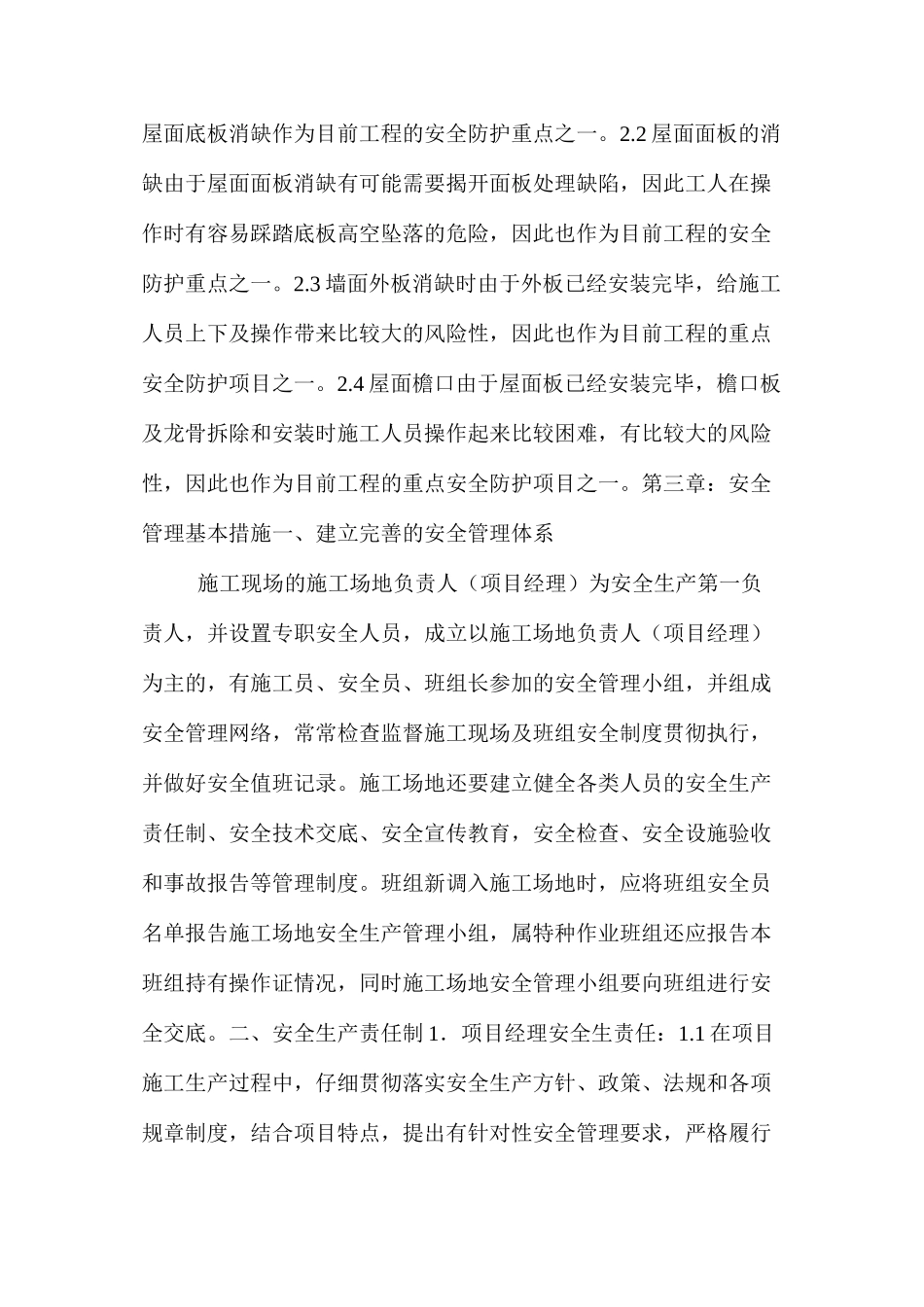 体育场金属屋面施工安全措施_第2页