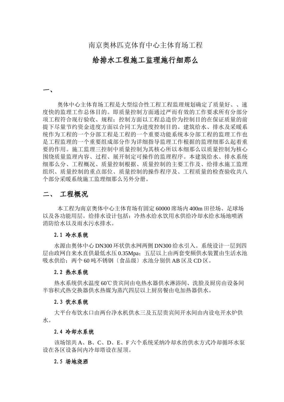 体育场给排水工程施工监理实施细则_第2页