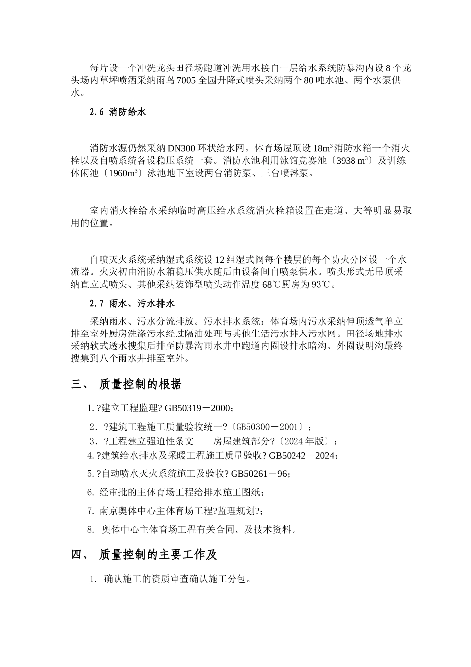 体育场给排水工程施工监理实施细则_第3页
