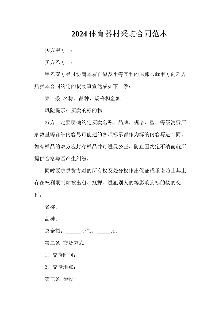 体育器材采购合同_第1页