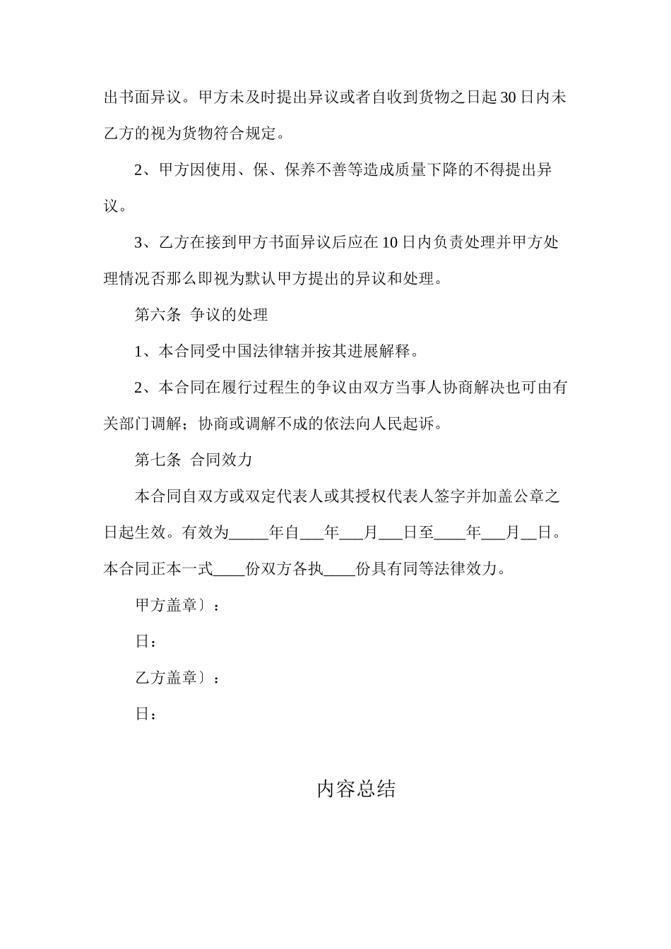 体育器材采购合同_第3页