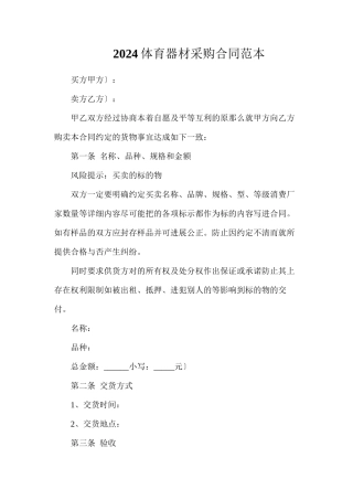 体育器材采购合同