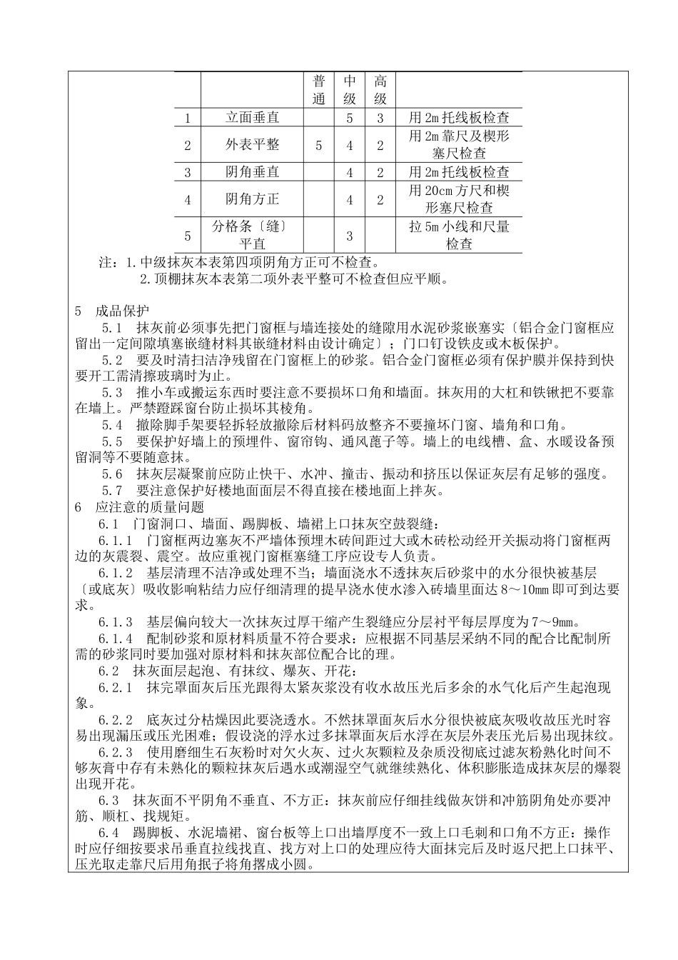 体育场翻建工程抹灰施工技术交底_第3页