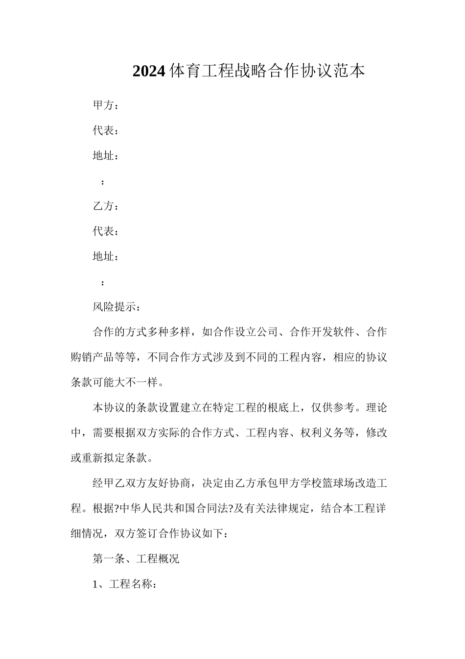 体育工程战略合作协议_第1页